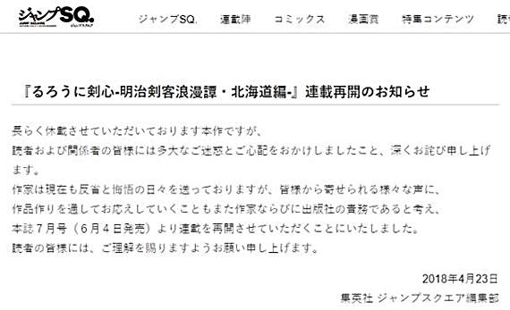 《神劍闖江湖「北海道篇」連載復活》和月伸宏：每天都在反省悔悟 - 圖片4