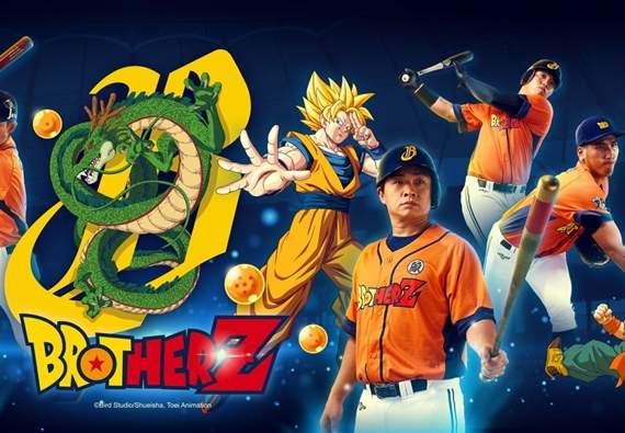 中信兄弟隊&《七龍珠Ζ》展開合作 舉辦「神龍再現」主題日活動 中信兄弟隊&《七龍珠Ζ》展開合作 舉辦「神龍再現」主題日活動