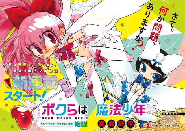 可愛就是正義《我們是魔法少年》正太壞掉的顏藝超帶感