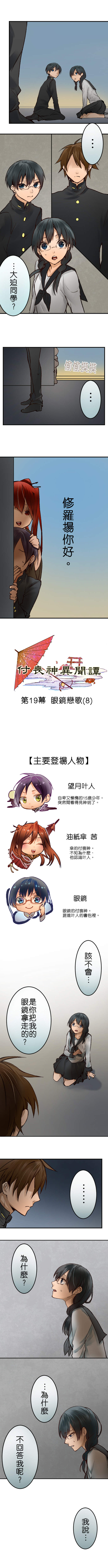 付喪神異聞譚 第19話