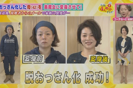 42歲家庭主婦《上變身節目發現罹癌症》活得邋遢竟然可以帶來幸運耶…… 42歲家庭主婦《上變身節目發現罹癌症》活得邋遢竟然可以帶來幸運耶……
