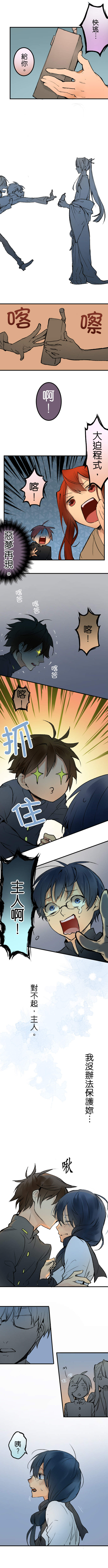 付喪神異聞譚 第20話