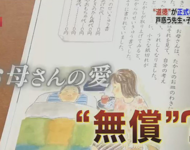 道德課引發大戰《媽媽做家事該不該領薪水》為什麼家事都是媽媽做…… 道德課引發大戰《媽媽做家事該不該領薪水》為什麼家事都是媽媽做……