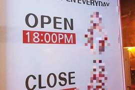 韓國餐廳《用歐派表示營業時間》引起眾怒被批根本是風俗店吧... 韓國餐廳《用歐派表示營業時間》引起眾怒被批根本是風俗店吧...