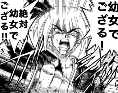 歐美網友難以置信《神劍闖江湖竟然會復活》日本對戀童癖很寬容? 歐美網友難以置信《神劍闖江湖竟然會復活》日本對戀童癖很寬容?