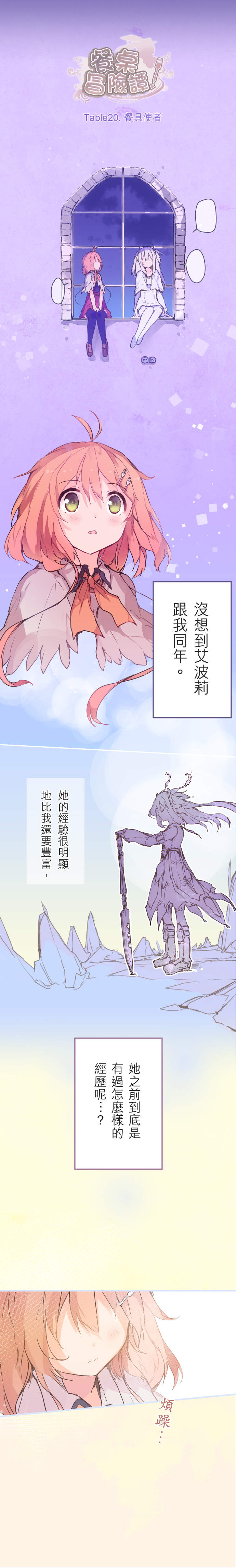 餐桌冒險譚 第43話 餐桌冒險譚 第43話