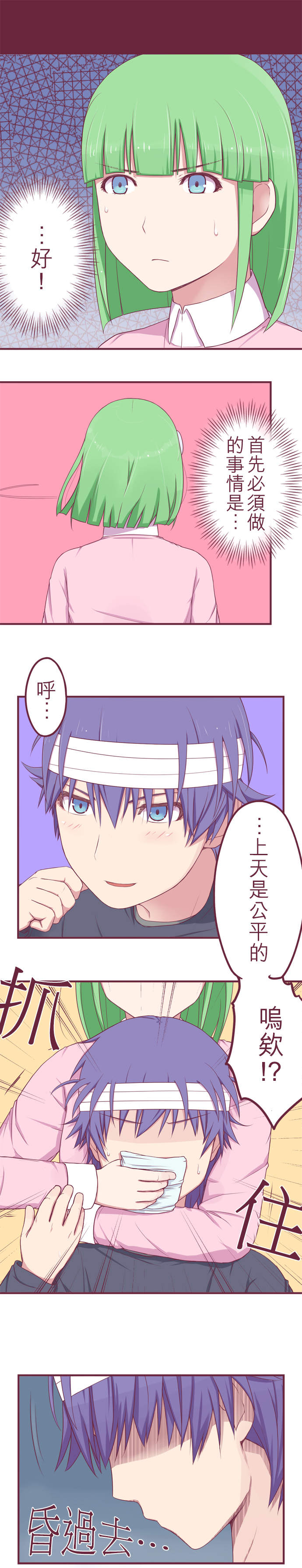 聖誕老人培訓班 - 靠北的修行 第10話