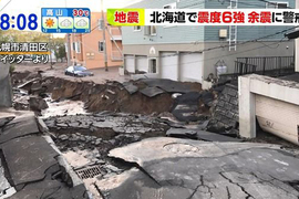 超巧?《北海道地震》全國地質學者大集合 可見預測地震有多難…… 超巧?《北海道地震》全國地質學者大集合 可見預測地震有多難……