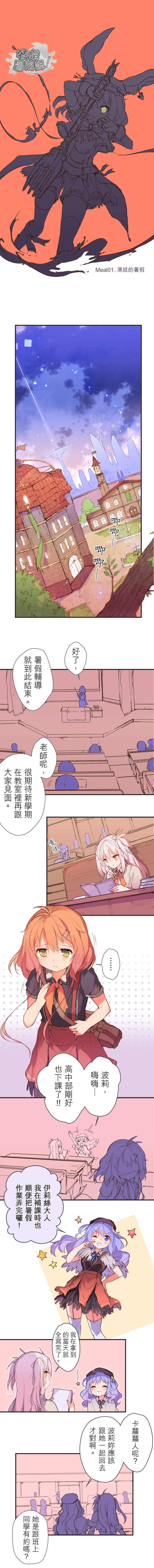 餐桌冒險譚 第44話