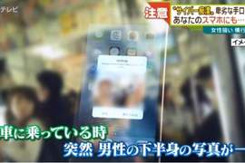 日本出現《AirDrop痴漢》利用AirDrop傳送不雅照片的騷擾手法流行中 日本出現《AirDrop痴漢》利用AirDrop傳送不雅照片的騷擾手法流行中