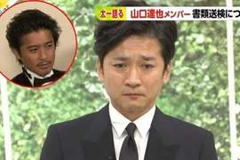 傑尼斯TOKIO《山口達也》涉猥褻JK代價破億 國分太一含淚代謝罪 傑尼斯TOKIO《山口達也》涉猥褻JK代價破億 國分太一含淚代謝罪