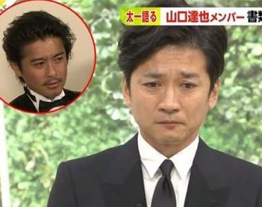 傑尼斯TOKIO《山口達也》涉猥褻JK代價破億 國分太一含淚代謝罪 傑尼斯TOKIO《山口達也》涉猥褻JK代價破億 國分太一含淚代謝罪