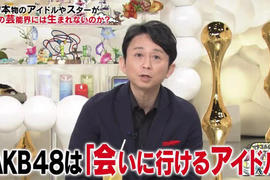 松子、有吉分析《想見就見讓偶像降格了》AKB48是一切的元兇嗎…… 松子、有吉分析《想見就見讓偶像降格了》AKB48是一切的元兇嗎……