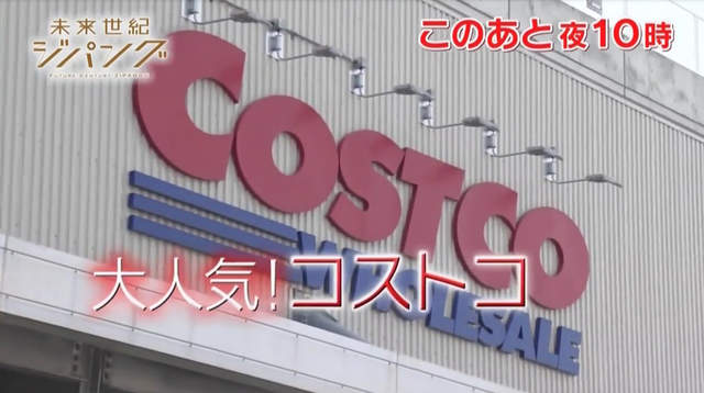 行為經濟學分析《COSTCO誘人買東西的5大祕密》總是不自覺買了一大堆…… 行為經濟學分析《COSTCO誘人買東西的5大祕密》總是不自覺買了一大堆……