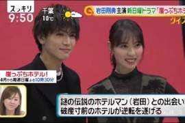 《春季日劇》岩田剛典×戶田惠梨香聯手拯救破產邊緣的高級飯店 《春季日劇》岩田剛典×戶田惠梨香聯手拯救破產邊緣的高級飯店