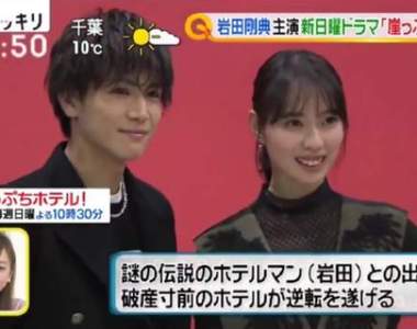 《春季日劇》岩田剛典×戶田惠梨香聯手拯救破產邊緣的高級飯店 《春季日劇》岩田剛典×戶田惠梨香聯手拯救破產邊緣的高級飯店