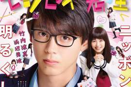 竹內涼真大談師生戀❤真人電影《老師君主》少女心爆發的特報終於公開 竹內涼真大談師生戀❤真人電影《老師君主》少女心爆發的特報終於公開