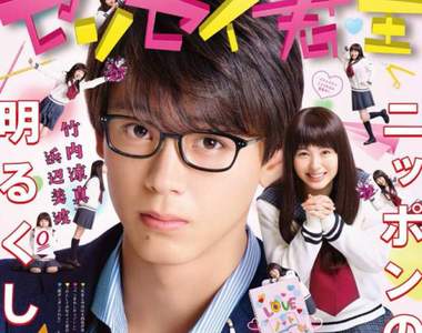 竹內涼真大談師生戀❤真人電影《老師君主》少女心爆發的特報終於公開 竹內涼真大談師生戀❤真人電影《老師君主》少女心爆發的特報終於公開