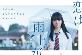 大叔與女高中生之戀《愛在雨過天晴時》小松菜奈×大泉洋真人電影預告釋出 大叔與女高中生之戀《愛在雨過天晴時》小松菜奈×大泉洋真人電影預告釋出