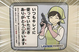 威脅感濃厚《軍事風廁所標語》從沒想過打掃阿姨竟是如此恐怖的存在ww 威脅感濃厚《軍事風廁所標語》從沒想過打掃阿姨竟是如此恐怖的存在ww