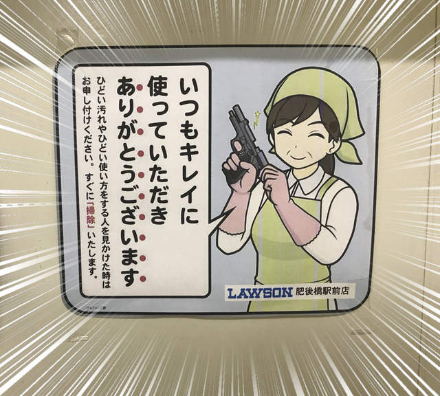 威脅感濃厚《軍事風廁所標語》從沒想過打掃阿姨竟是如此恐怖的存在ww 威脅感濃厚《軍事風廁所標語》從沒想過打掃阿姨竟是如此恐怖的存在ww