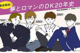 《日本男高中生20年的流行史》4個世代的DK生活一次大回顧 《日本男高中生20年的流行史》4個世代的DK生活一次大回顧