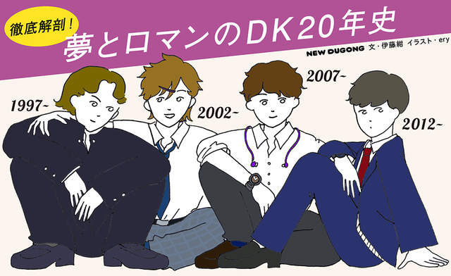 《日本男高中生20年的流行史》4個世代的DK生活一次大回顧 - 圖片1