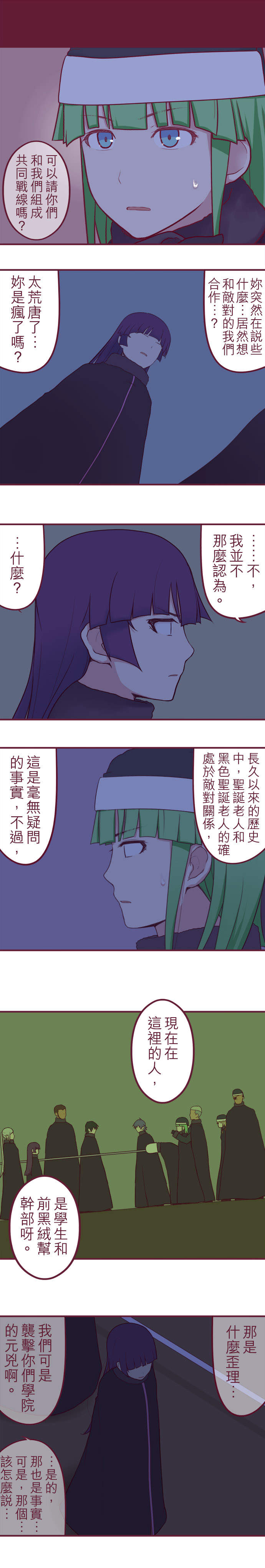 聖誕老人培訓班 - 靠北的修行 第47話 聖誕老人培訓班 - 靠北的修行 第47話