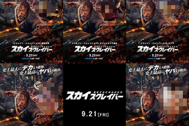 巨石強森《摩天大樓》日本加入新角色?讓人驚喜的日版海報公開 巨石強森《摩天大樓》日本加入新角色?讓人驚喜的日版海報公開