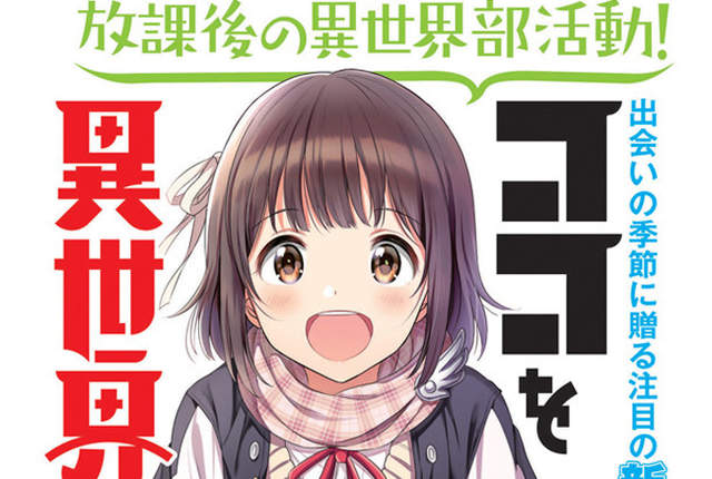 異世界社團漫畫《這裡就是異世界》這麼說來台北車站也是一座地下城…… 異世界社團漫畫《這裡就是異世界》這麼說來台北車站也是一座地下城……