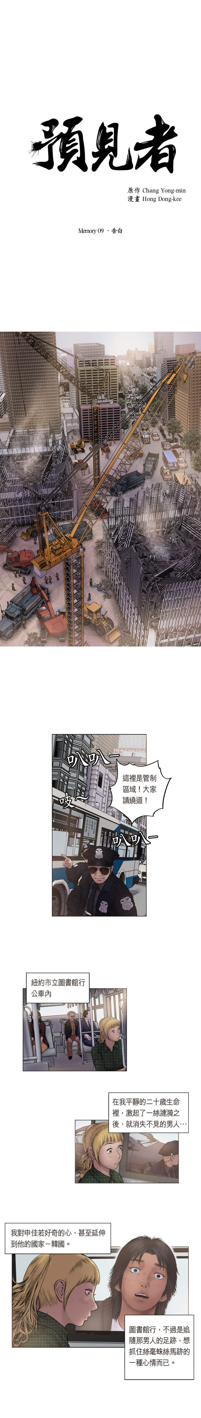 預見者 第9話 預見者 第9話