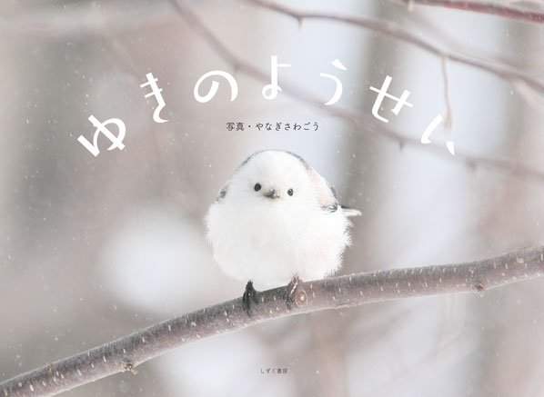 居酒屋老闆也太可愛 做出《銀喉長尾山雀》雪之妖精蘿蔔泥