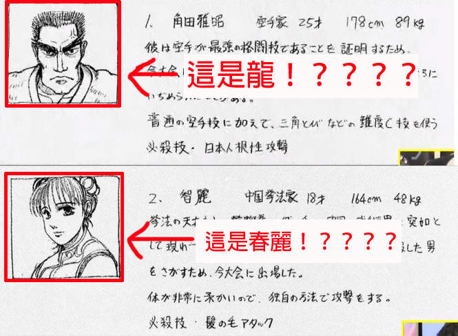 《快打旋風初期設定》翻開過去這些資料覺得真是太勁爆惹