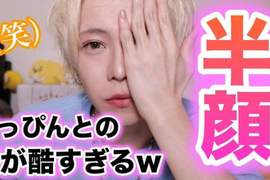 衝擊《網路美男的半顏妝》其實素顏也沒糟到哪裡去啊... 衝擊《網路美男的半顏妝》其實素顏也沒糟到哪裡去啊...