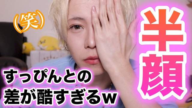 衝擊《網路美男的半顏妝》其實素顏也沒糟到哪裡去啊... 衝擊《網路美男的半顏妝》其實素顏也沒糟到哪裡去啊...