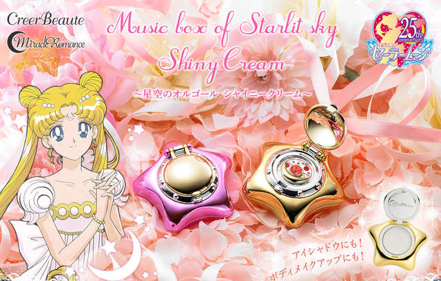 《美少女戰士化妝品》星空音樂盒打亮眼影 《美少女戰士化妝品》星空音樂盒打亮眼影