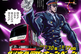 《京濱急行電鐵×北斗神拳》我要在「北斗神拳站」下車~聽起來好炫XD 《京濱急行電鐵×北斗神拳》我要在「北斗神拳站」下車~聽起來好炫XD