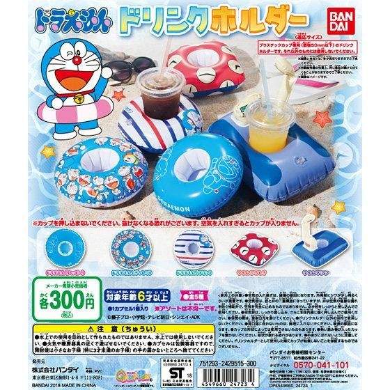 《哆啦A夢充氣杯架》實用轉蛋 不管是泡澡還是游泳都可以用呢～