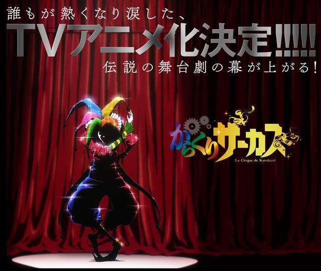 傀儡馬戲團《魔偶馬戲團動畫化確定》作者「藤田和日郎」特別繪製賀圖三連發