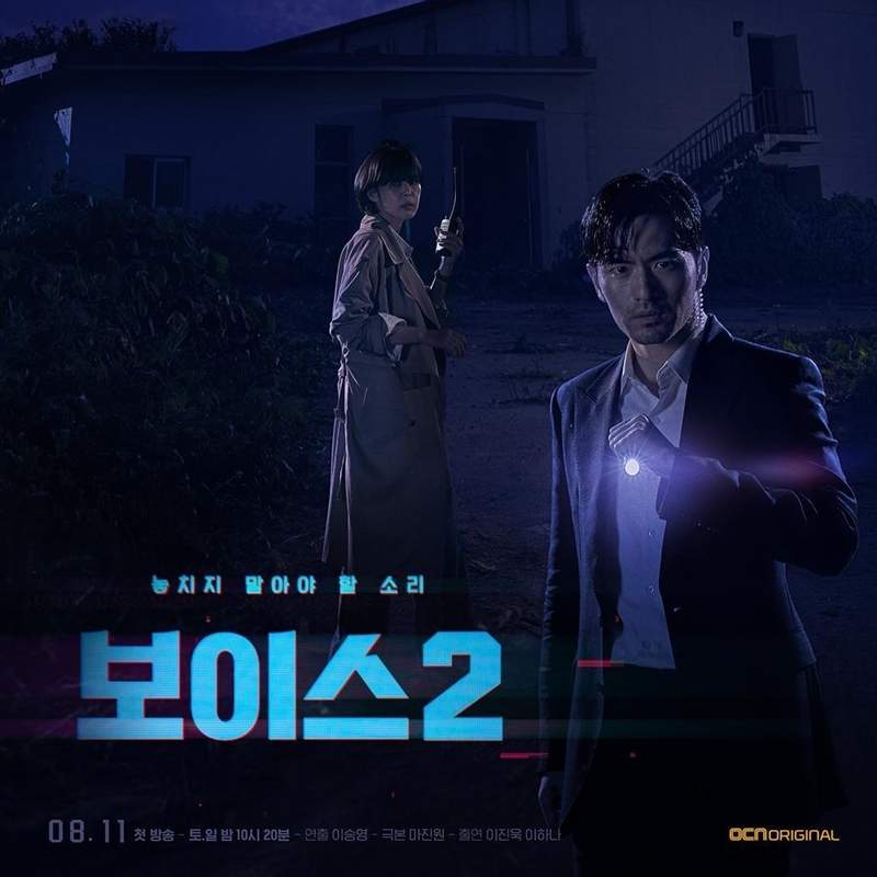 112黃金時間隊歸隊!《Voice 2》強勢回歸 這一次也有最帥殺人狂嗎? 112黃金時間隊歸隊!《Voice 2》強勢回歸 這一次也有最帥殺人狂嗎?