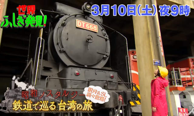 日本鐵路迷的懷舊風情《台灣鐵路之旅》綜藝節目帶你深入台灣學歷史、嘗美食…… 日本鐵路迷的懷舊風情《台灣鐵路之旅》綜藝節目帶你深入台灣學歷史、嘗美食……