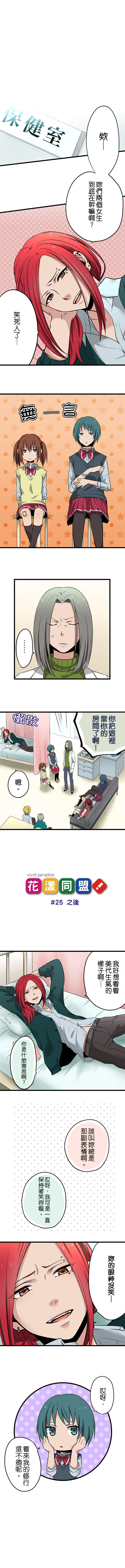 花漾同盟 第25話