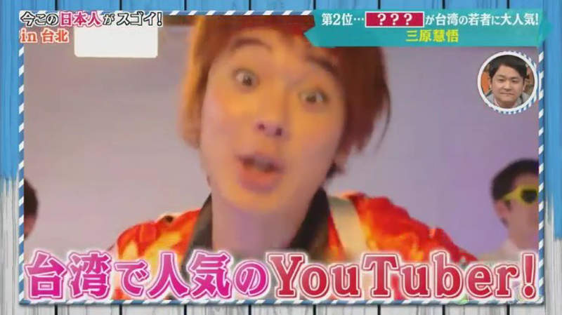 街頭訪問《台灣最紅的5位日本人》身為台灣人全部都有聽過嗎? 街頭訪問《台灣最紅的5位日本人》身為台灣人全部都有聽過嗎?