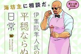 最有人情味的玩命光頭《城市獵人》「海坊主」外傳漫畫開始連載 最有人情味的玩命光頭《城市獵人》「海坊主」外傳漫畫開始連載