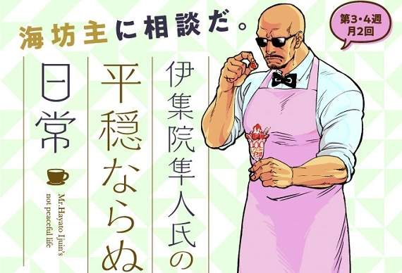 最有人情味的玩命光頭《城市獵人》「海坊主」外傳漫畫開始連載