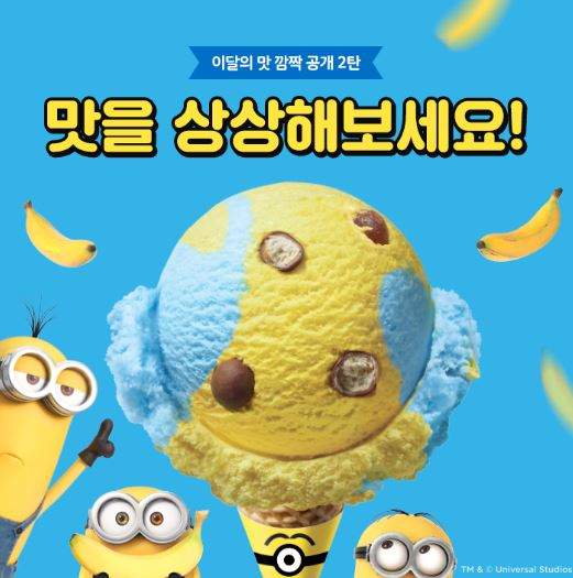 韓國31夏季第一波《小小兵限定冰品》隱藏版6吋蛋糕根本捨不得吃