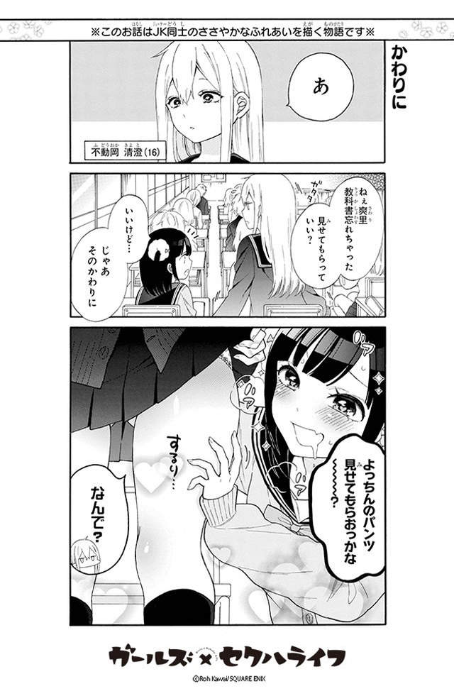 都是女生沒關係《性騷擾百合女高中生漫畫》好害怕黑化的可能性啊…… - 圖片3