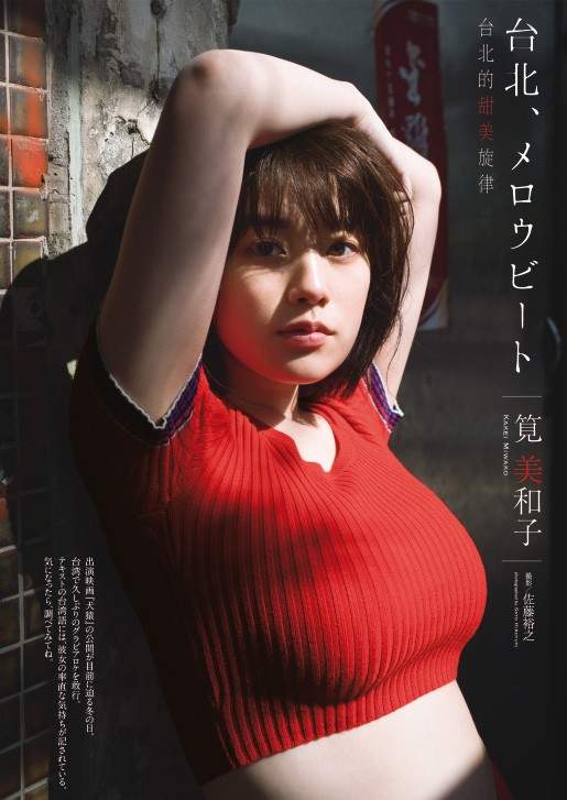 《筧美和子in台灣》台北的甜美旋律因妳響起 - 圖片3 《筧美和子in台灣》台北的甜美旋律因妳響起 - 圖片3