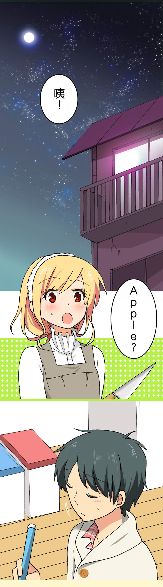 求愛逆襲 第33話