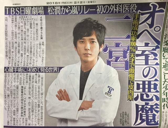 春季日劇《二宮和也》變身外科醫 接棒松本潤《99.9》同時段主演 春季日劇《二宮和也》變身外科醫 接棒松本潤《99.9》同時段主演